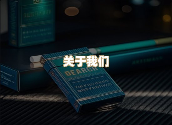 关于逸云社香烟网